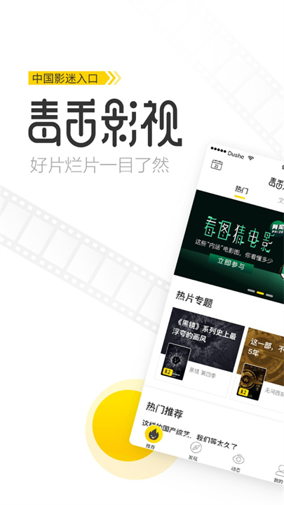 毒舌电影软件1