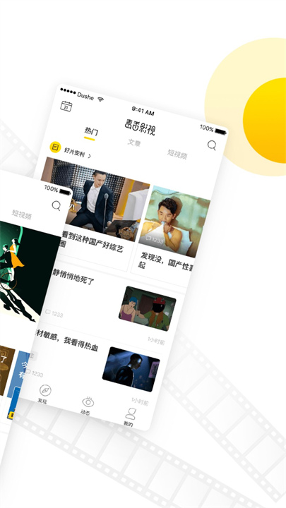 毒舌电影软件2