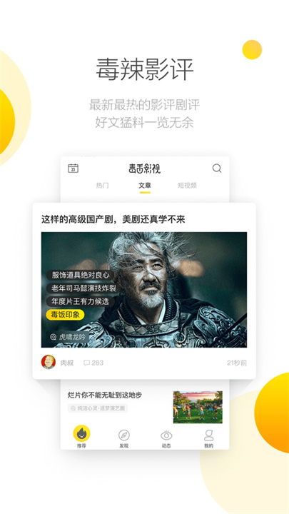 毒舌电影软件3