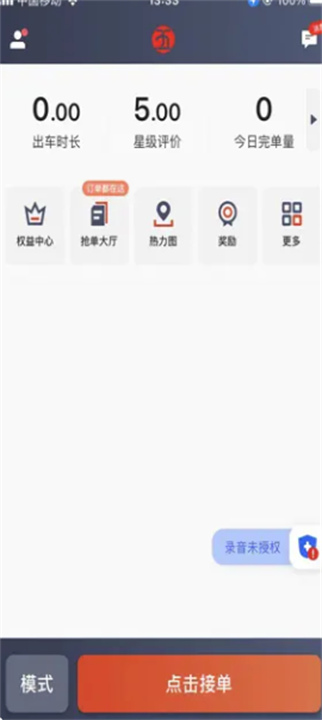 五福出租网约车手机版5