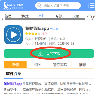 策驰影院app