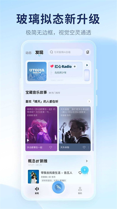 酷狗概念版手机版2