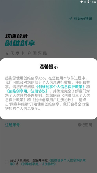 创维创享app2