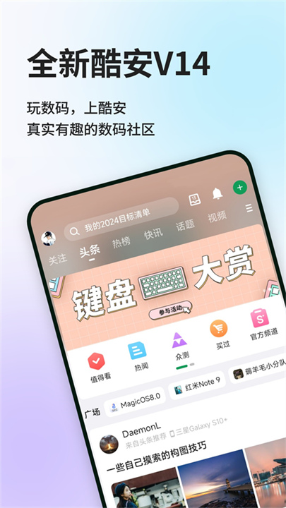 酷安社区版安卓版4
