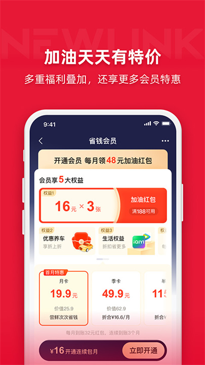 团油加油软件3