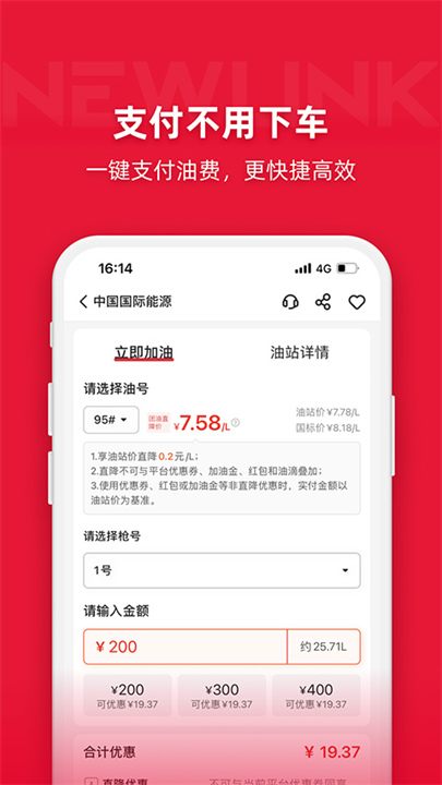 团油加油软件4