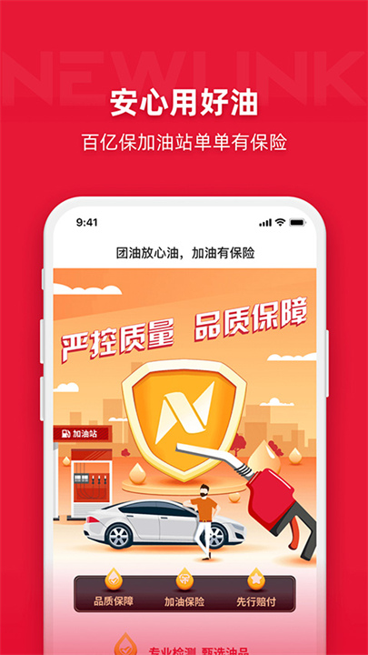 团油加油软件5