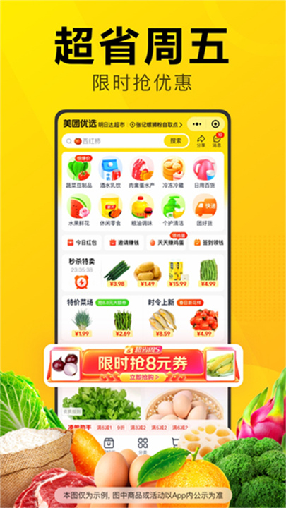 美团优选手机版3