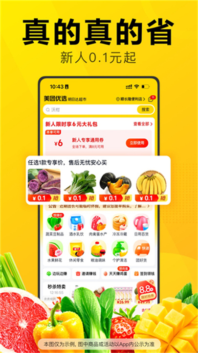 美团优选手机版2