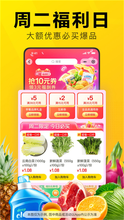 美团优选手机版5