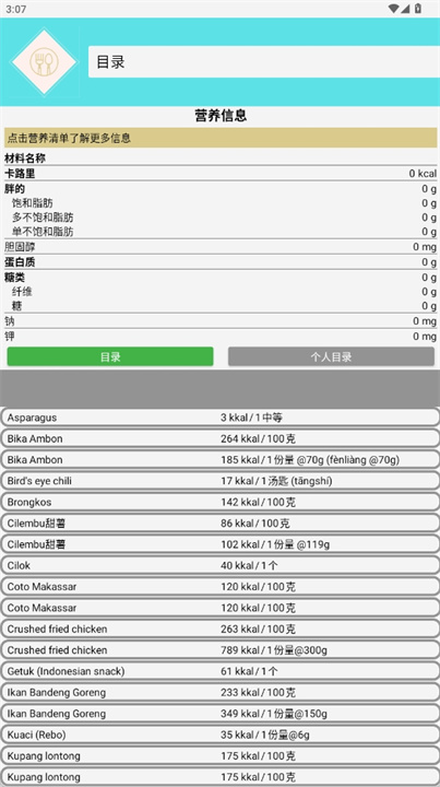 食物营养计算器手机版