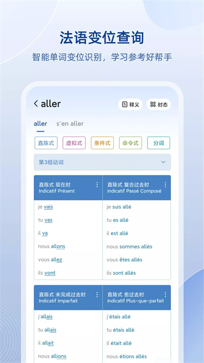 法语助手app2