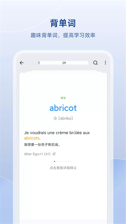 法语助手app4