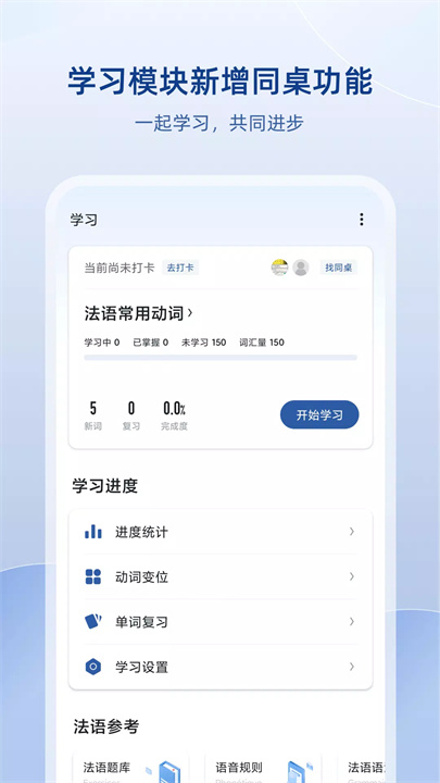 法语助手app3
