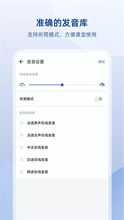法语助手app5