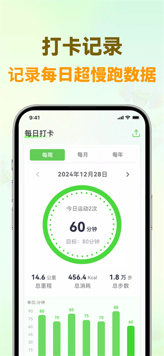 超慢跑节拍器app3