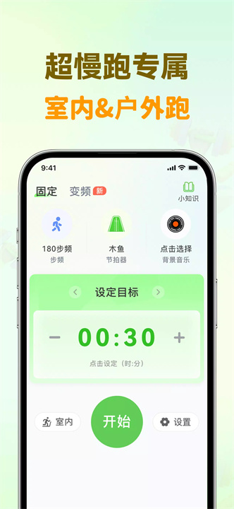 超慢跑节拍器app2