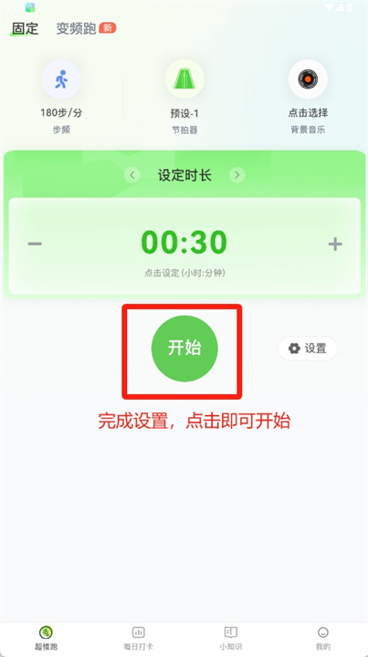 超慢跑节拍器app