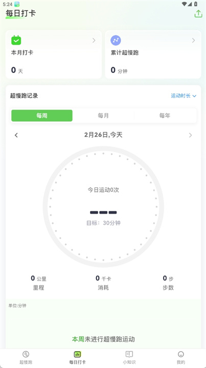 超慢跑节拍器app