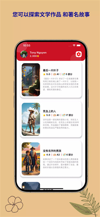 echostory软件2