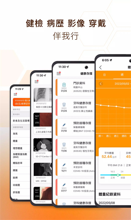 健康小蜜蜂软件下载2