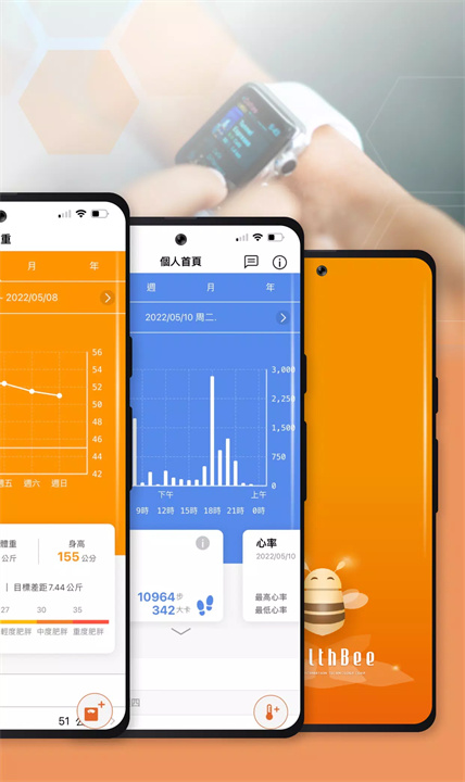 健康小蜜蜂软件下载3