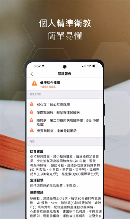 健康小蜜蜂软件下载5