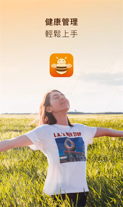 健康小蜜蜂软件下载6