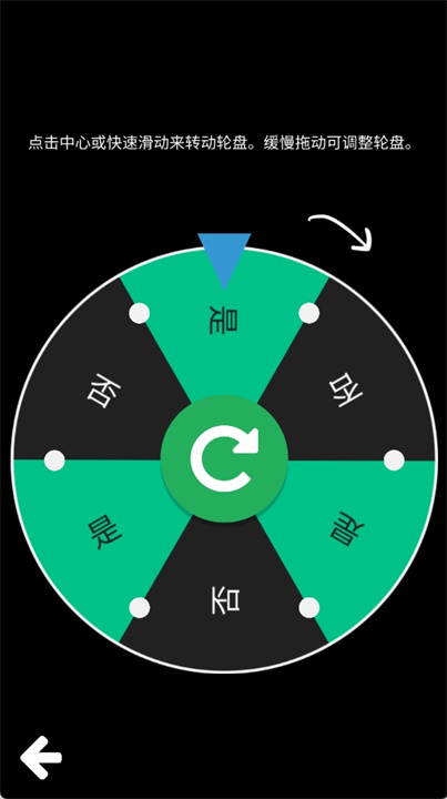 决策轮盘软件下载