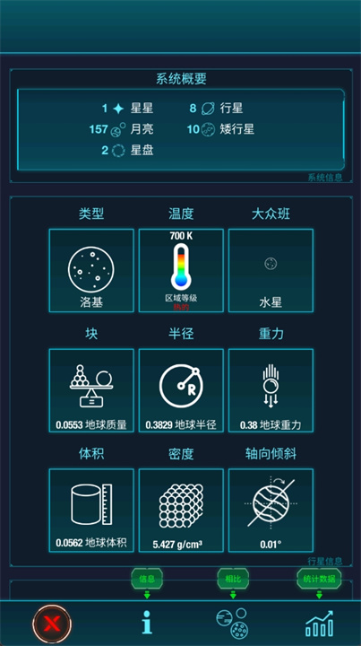 恒星和行星软件