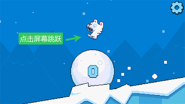 极地滚雪球正版截图