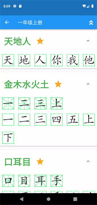 跟我写汉字3