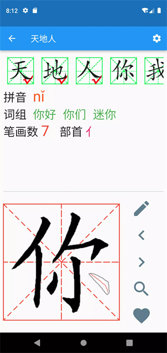 跟我写汉字5
