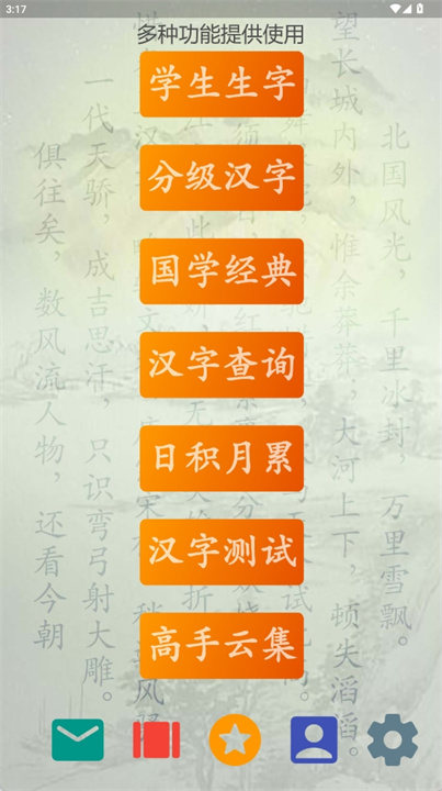 跟我写汉字