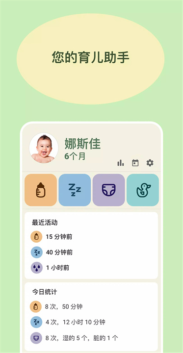 新生儿宝宝追踪器安卓1