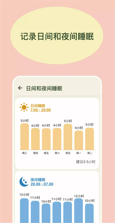新生儿宝宝追踪器安卓3