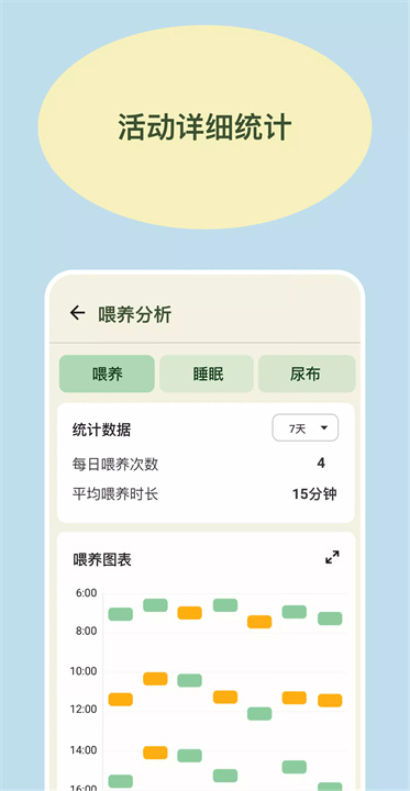新生儿宝宝追踪器安卓2