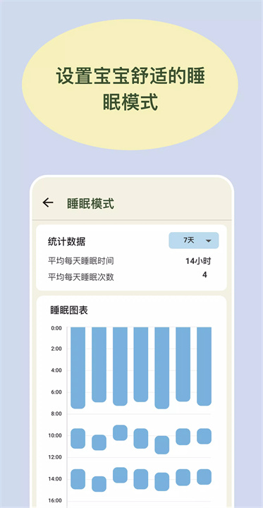 新生儿宝宝追踪器安卓4