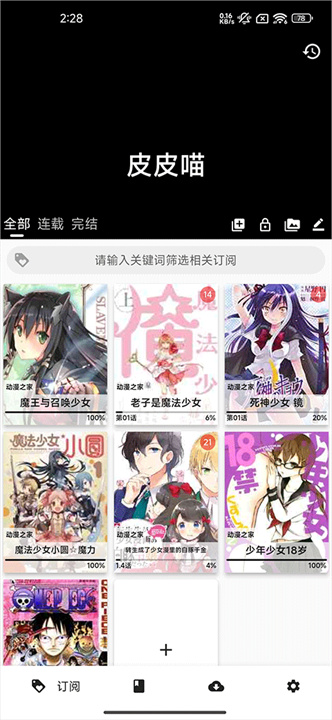 皮皮喵漫画安卓版