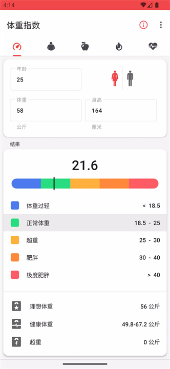 bmi计算器软件1