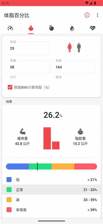 bmi计算器软件2