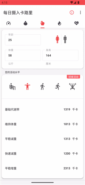 bmi计算器软件3