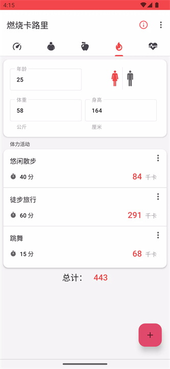 bmi计算器软件4