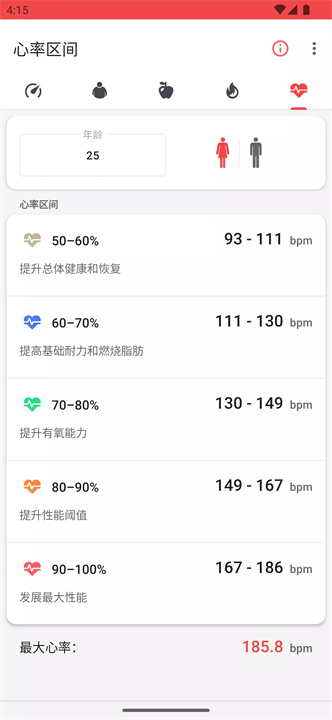 bmi计算器软件5