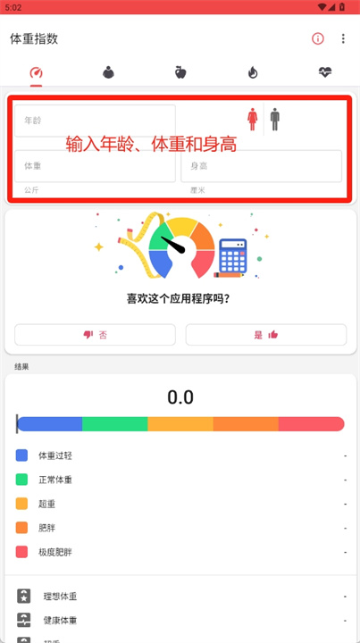 bmi计算器软件