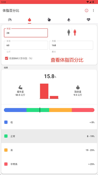 bmi计算器软件