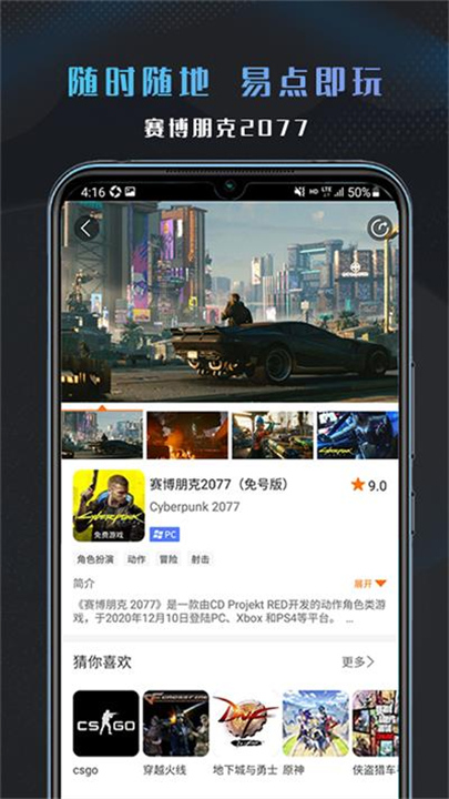 易点玩云游戏2