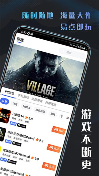 易点玩云游戏4