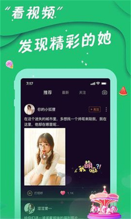 兔兔聊友社交3