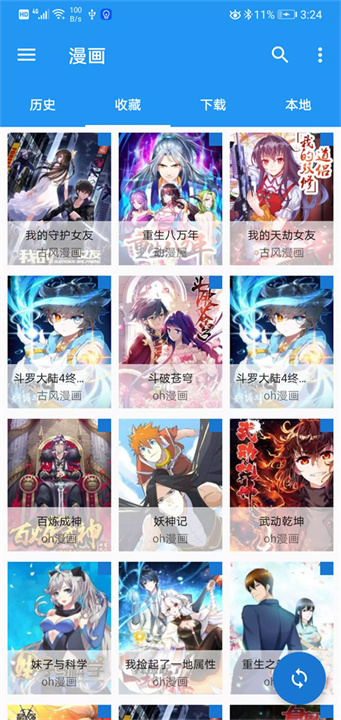Cimoc安卓版1